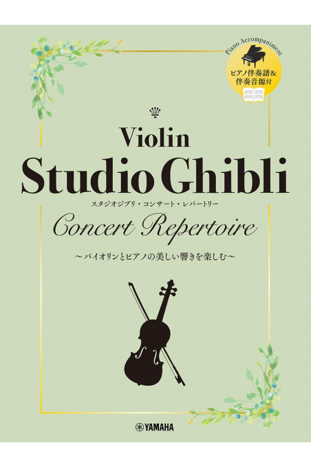 Studio Ghibli Violin Concert Repertoire with Piano Accompaniment (Yamaha)