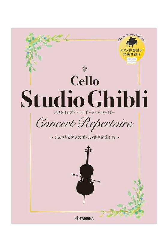 Studio Ghibli Cello Concert...