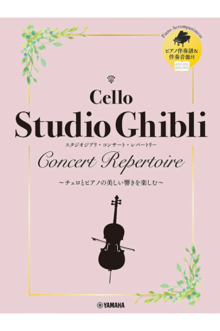 Studio Ghibli Cello Concert Repertoire with Piano Accompaniment (Yamaha)